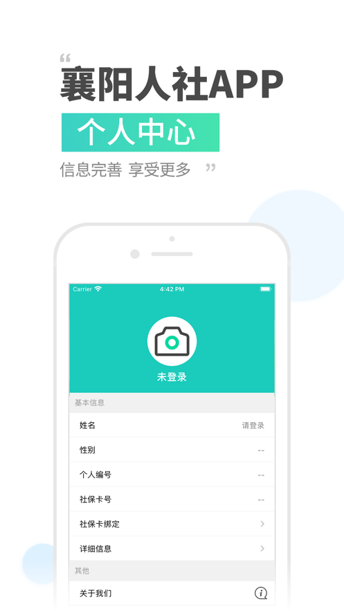 襄阳人社v3.0.4.3