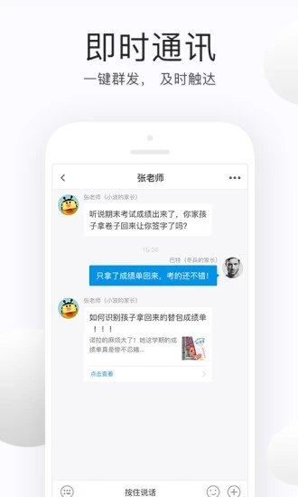 e学云教学v1.3.2