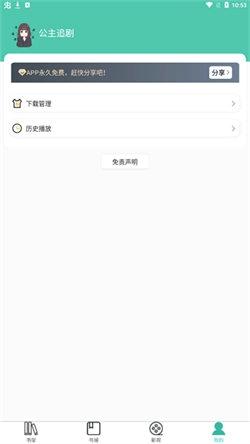 公主追剧最新版本下载 v715215876
