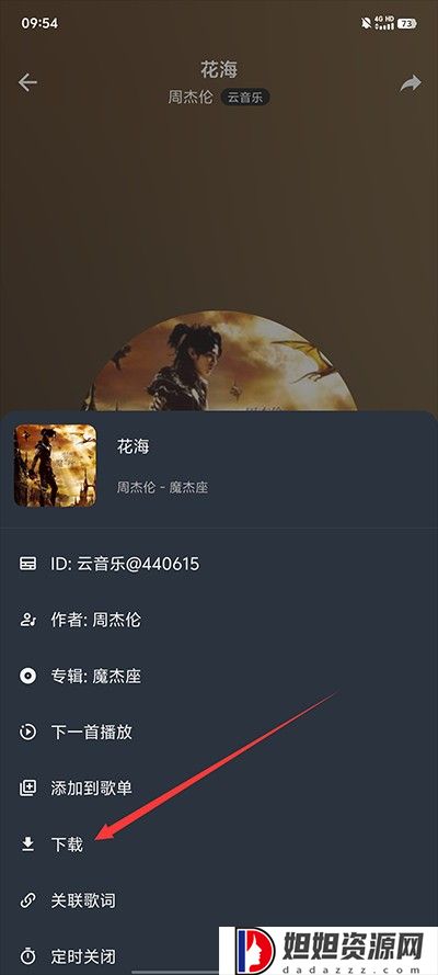 速悦音乐免费版
