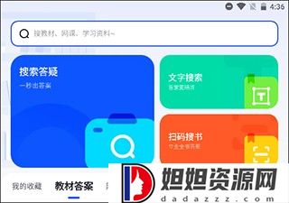 大学搜题酱app官网版