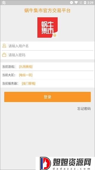 蜗牛集市官网版