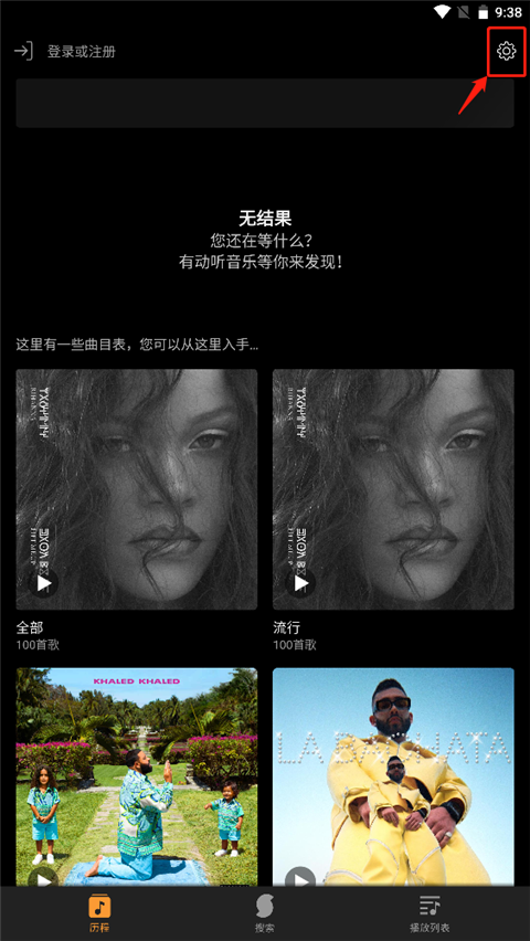 音乐猎手app如何清除历史记录？1