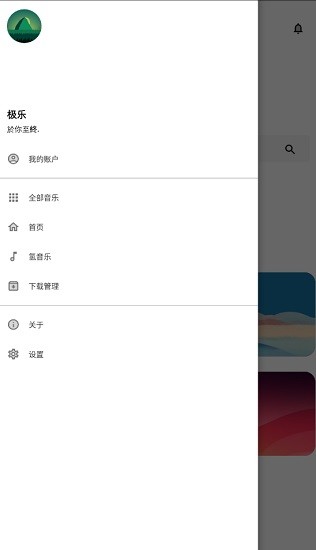 极乐音乐官方版