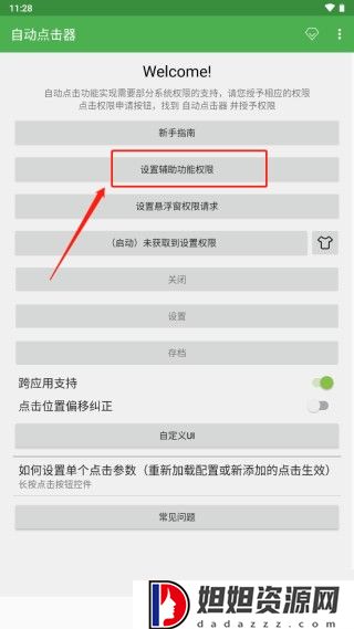 自动点击器2024版