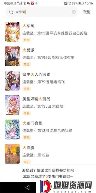 比熊漫画无广告2024最新版本