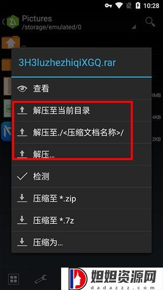 zarchiver解压器