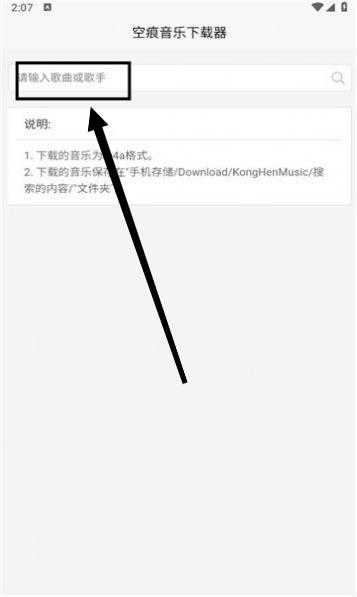 空痕音乐下载器最新版