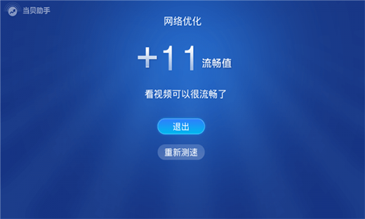 当贝助手tv版