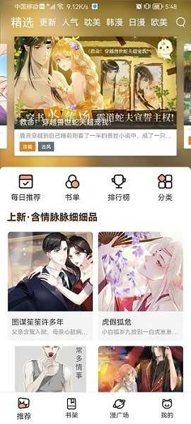 喵上漫画正版app