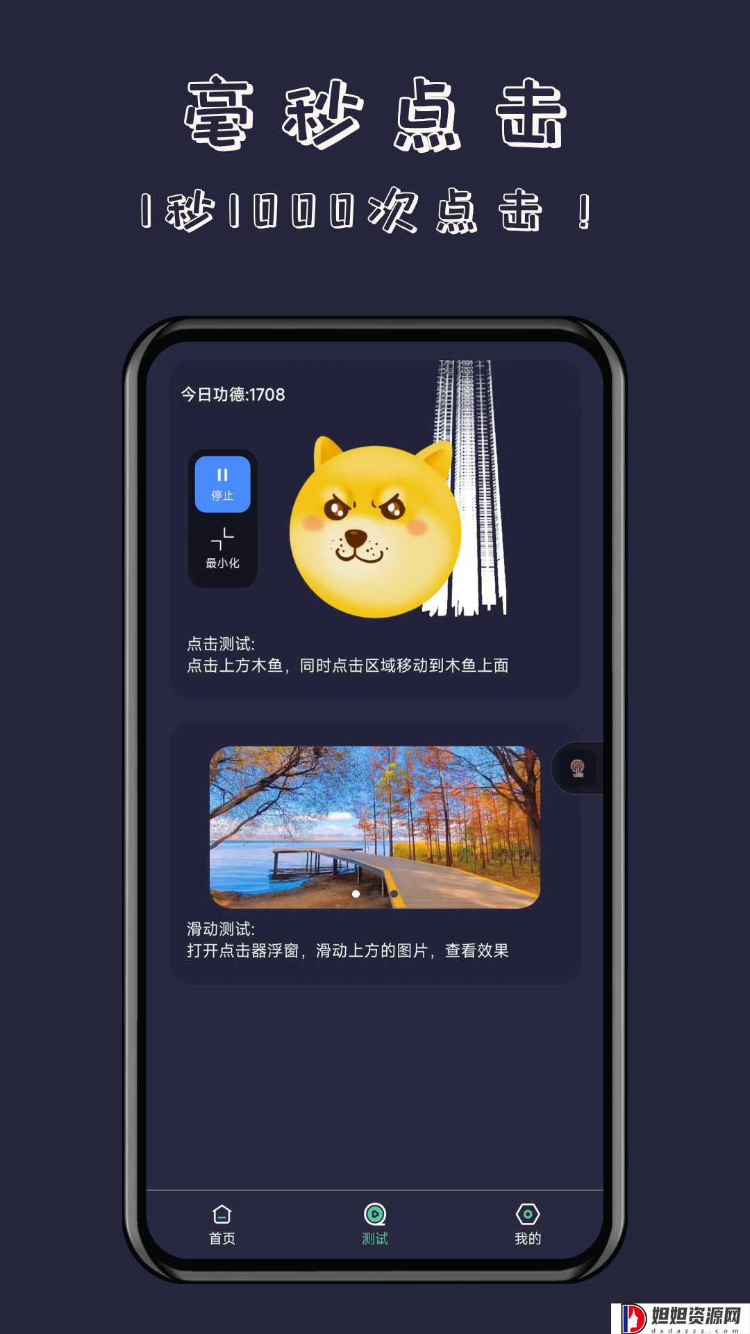 连点器免费版