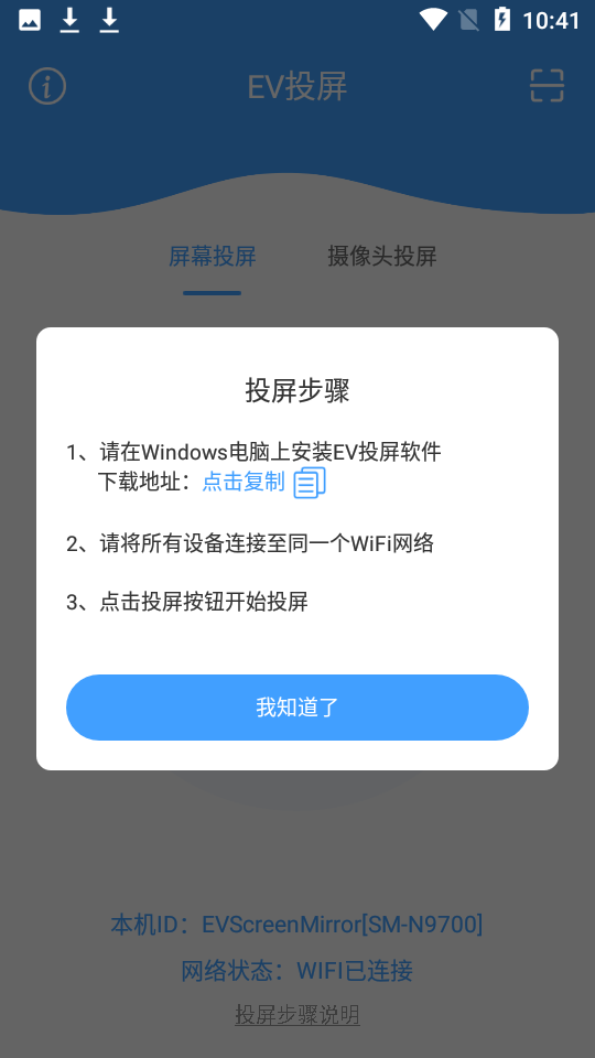 ev投屏免费版