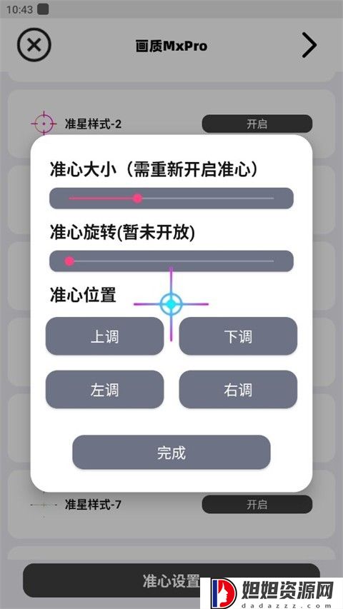 画质MXPRO最新版