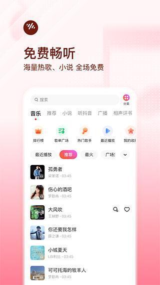番茄畅听音乐版 4.7.0.32 官方安卓版 番茄畅听音乐版 4.7.0.32 官方安卓版