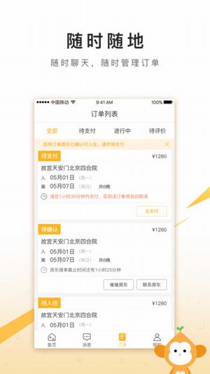 住哪儿民宿2.13.0