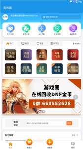 游戏阁最新版