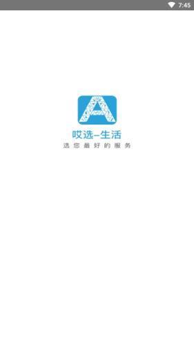 哎选生活(短视频)官方最新版 4.5.3 安卓版 哎选生活(短视频)官方最新版 4.5.3 安卓版