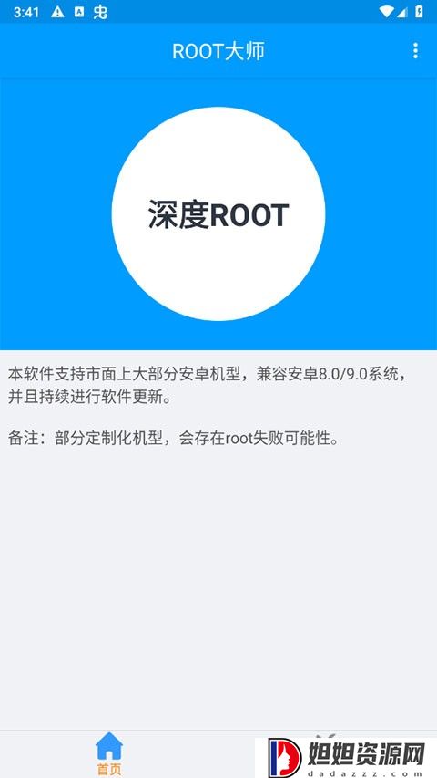 一键root安卓版