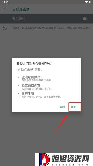 自动点击器2024版