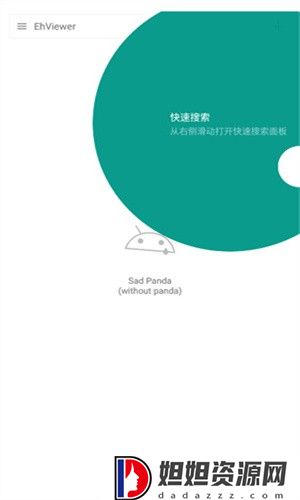 ehviewer绿色版1.9.7.0官网版