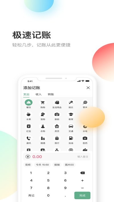 熊猫记账下载