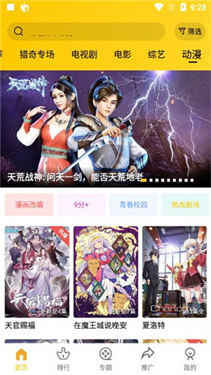 整点视频免费追剧