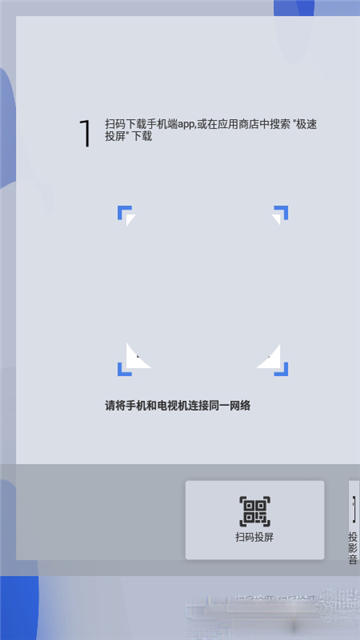 极速投屏精简版