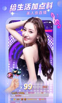 美人鱼直播手机版下载 v3.5.0