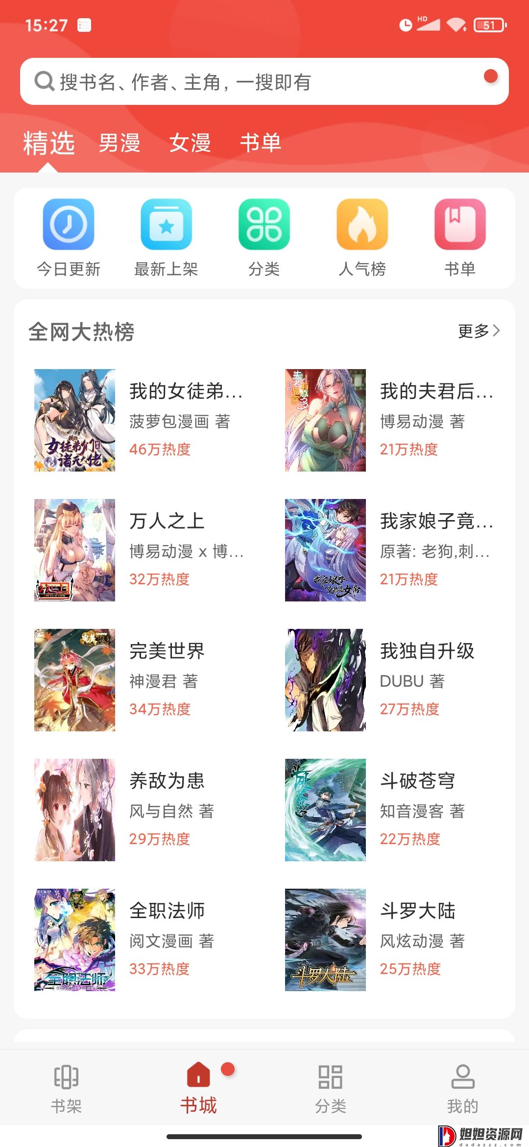 36漫画app正版