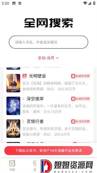 鸠摩搜书app最新版