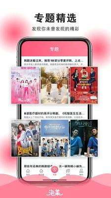 泡菜视频免费安卓版下载 v3.5.1