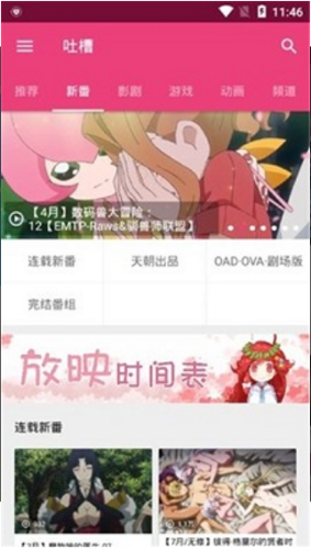 Tucao动漫app下载 v1.1.006