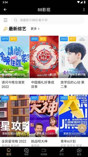 88影视安卓最新版下载 v2.0.1