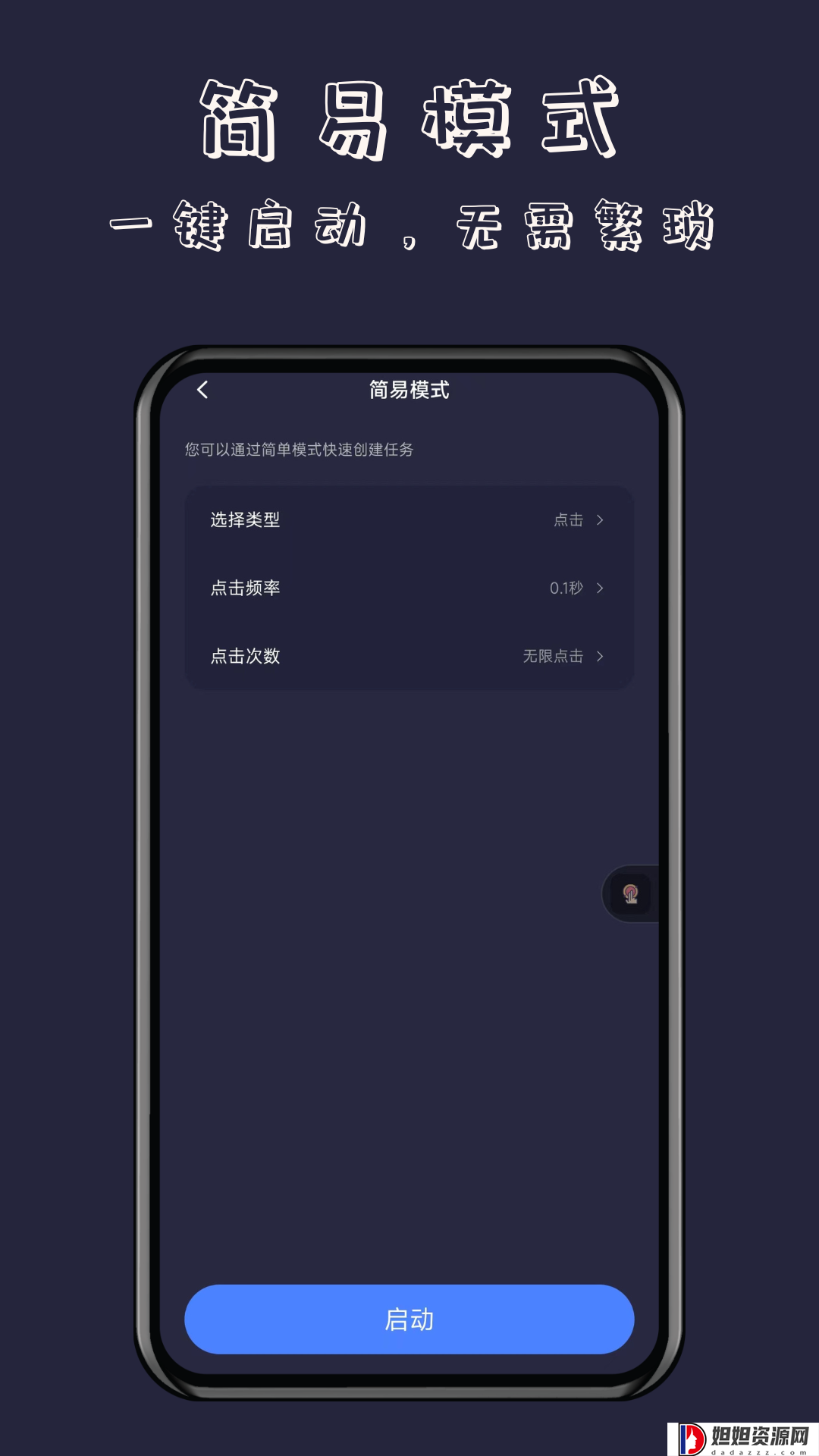 连点器免费版