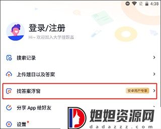 大学搜题酱