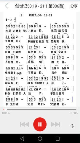 微读圣经朗读版