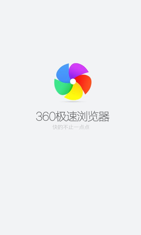 360极速浏览器手机客户端