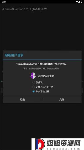 gg修改器免root虚拟框架