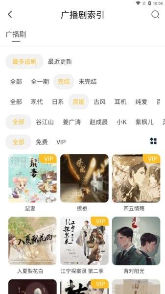 府声FM最新版下载 v2.7