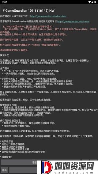 gg修改器免root虚拟框架