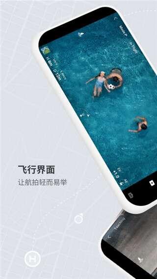 DJI Fly 1.7.4 官方安卓版