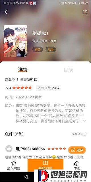比熊漫画无广告2024最新版本