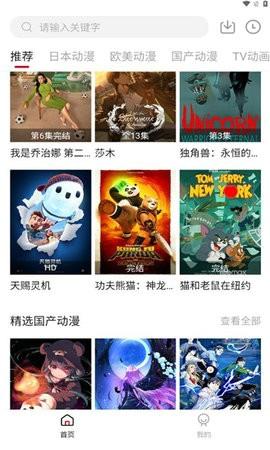 璃米动漫安卓最新版下载 v1.6.4