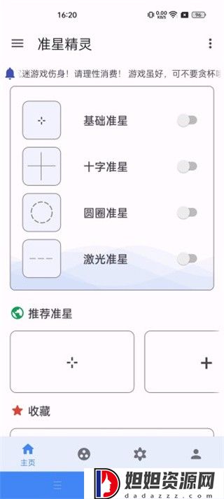准星助手软件