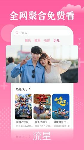 追韩剧手机免费版下载 v1.7.3