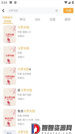 鸠摩搜书app最新版