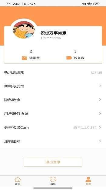 松果Camapp 2.0.8 最新安卓版