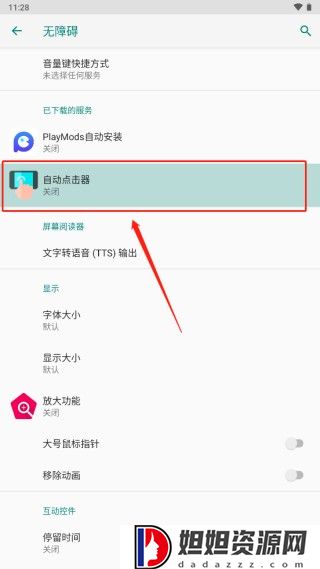 自动点击器2024版