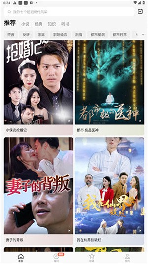 红果短剧app正式版使用教程4