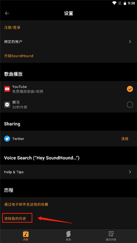 音乐猎手app如何清除历史记录？2